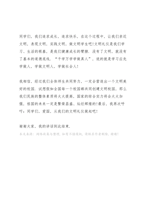 初中生文明礼仪的讲话.docx