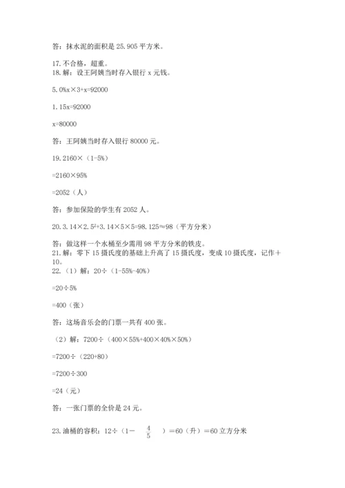 六年级小升初数学应用题50道（考点精练）.docx