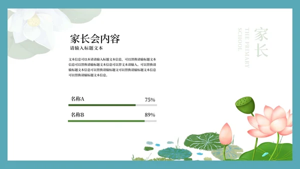 蓝色清新荷叶家长会PPT模板