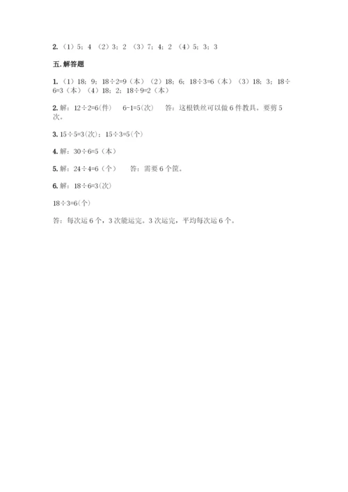 人教版二年级下册数学第二单元-表内除法(一)-测试卷【培优】.docx