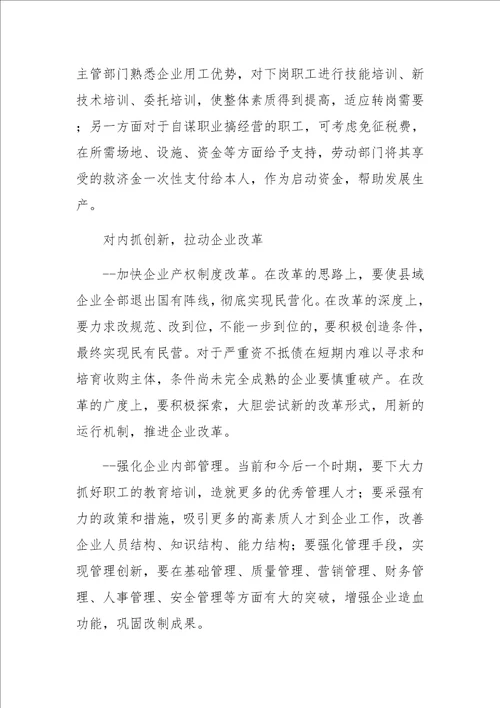 县域企业改革存在的问题及对策