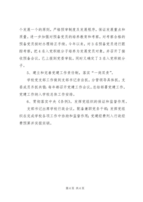 学校党建工作小结提纲.docx