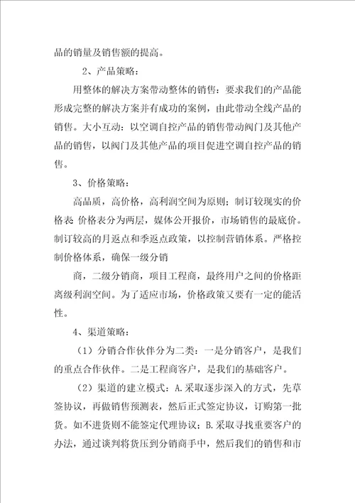 非盈利组织市场营销策划方案