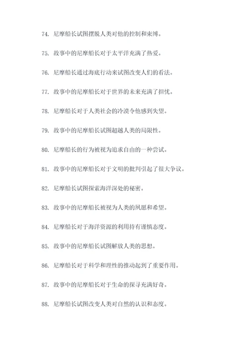 海底两万里140道填空题
