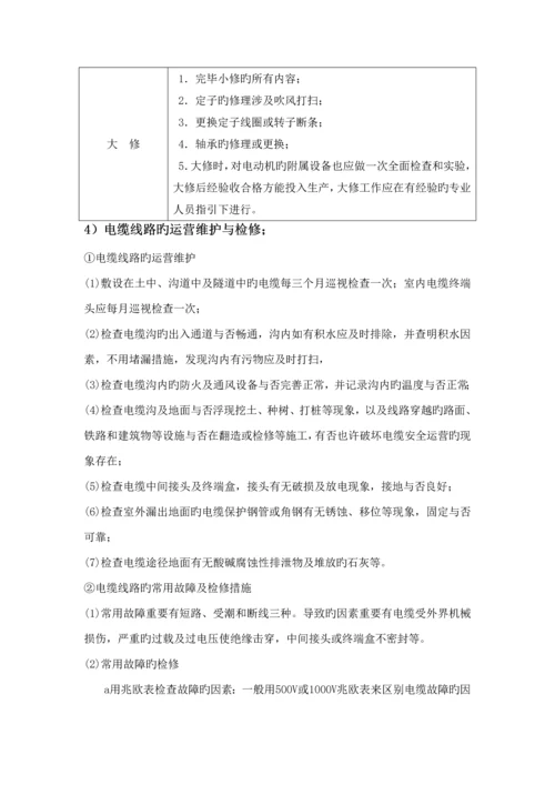 供热维护综合施工专题方案修改.docx