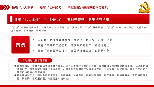 坚定理想信念筑牢信仰之基争当新时代党员干部表率党课PPT