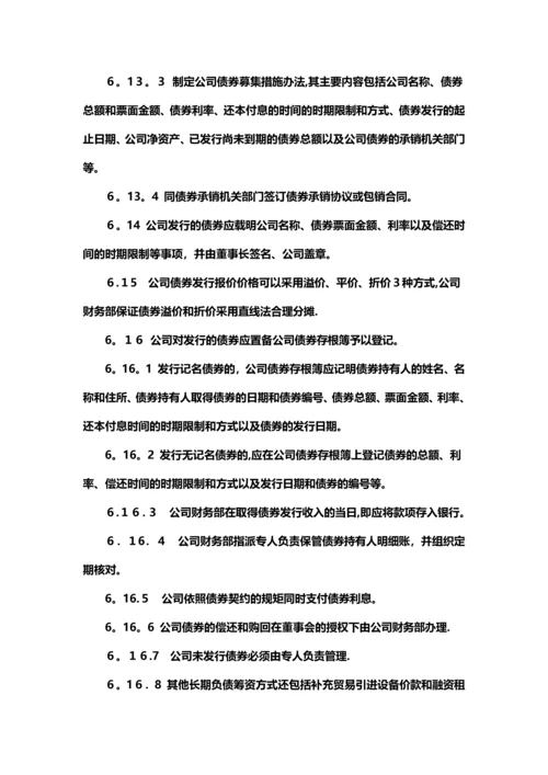 制度：筹资管理制度.docx