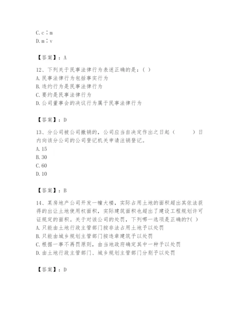 2024年国家电网招聘之法学类题库【真题汇编】.docx