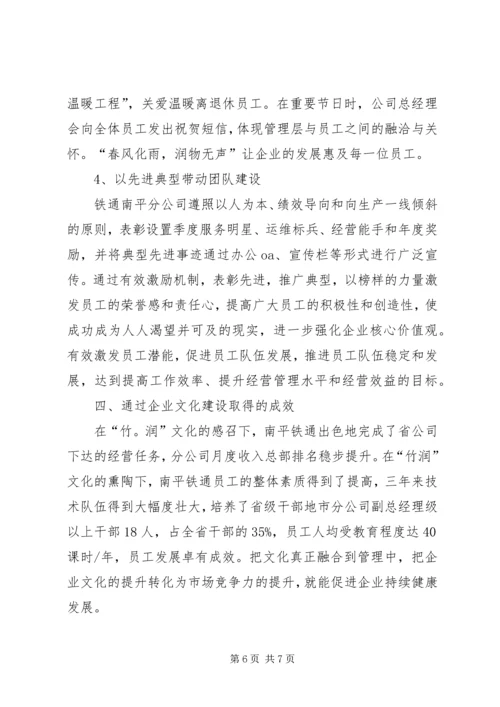 全面加强企业文化建设不断提升车务段发展软实力和安全保障力 (2).docx