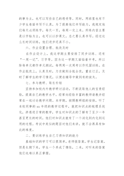 语文老师师德师风个人总结.docx