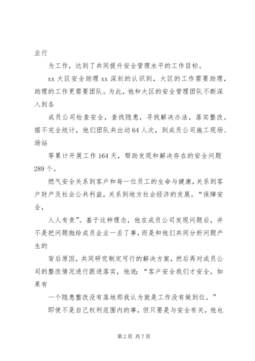 安全助理先进事迹汇报材料：安全,从基层抓起.docx