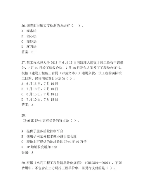 2023年最新建筑师一级考试完整版附答案培优