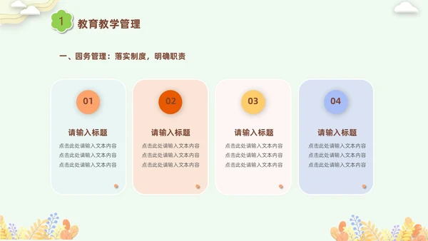 彩色剪纸花卉卡通儿童幼儿园年终总结教师年终工作总结工作汇报PPT