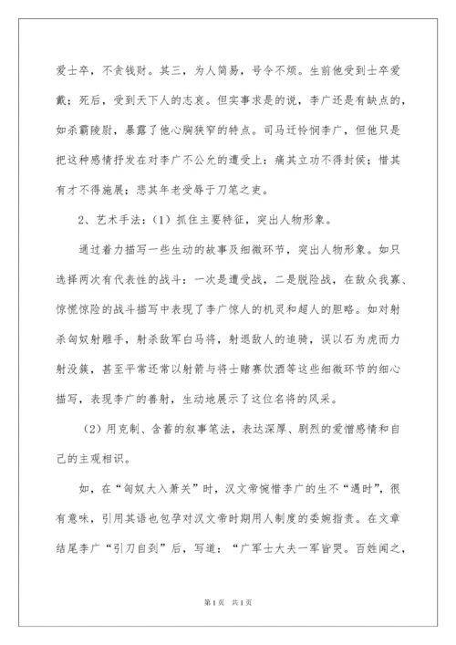 2022《李将军列传》教案.docx