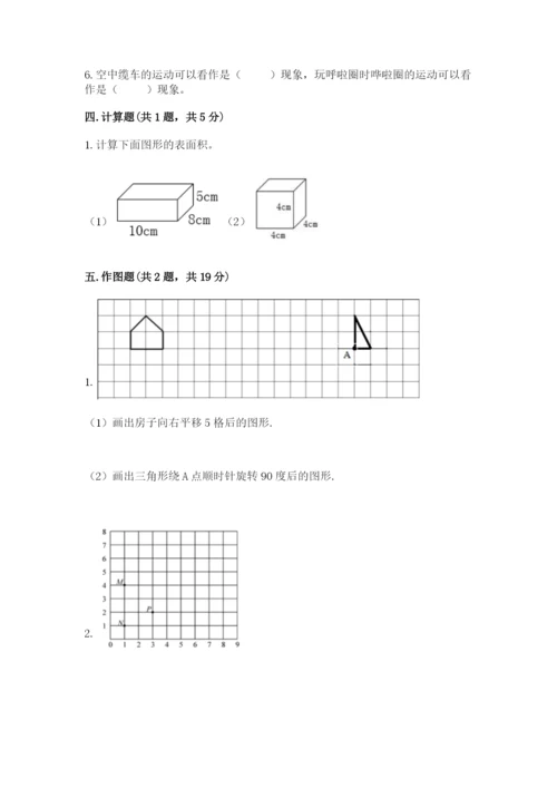 人教版五年级下册数学期末考试卷精品【模拟题】.docx