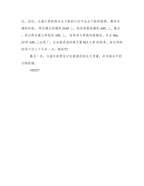 写SCI论文的技巧.docx