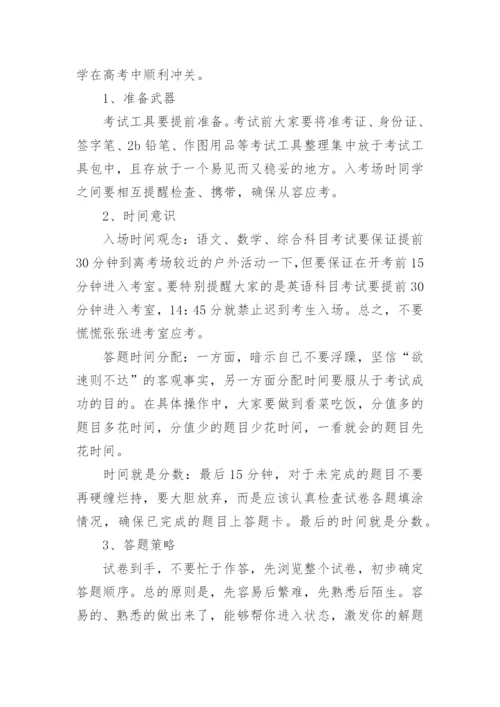 校长高考考前动员会讲话稿.docx