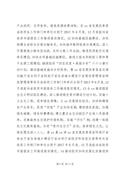 省人民政府党组领导班子XX年度民主生活会整改任务清单.docx