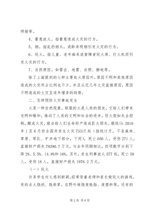学校消防安全培训材料 (4).docx