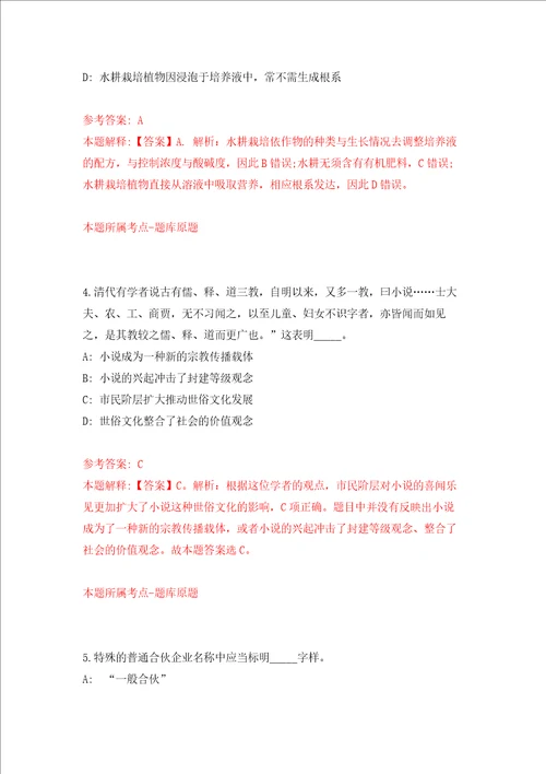 吉林白城市洮南市事业单位面向企业服务引进优秀高校毕业生38人练习训练卷第9卷