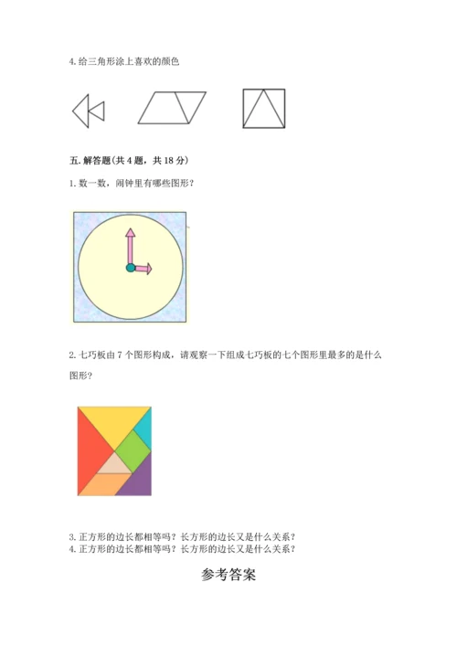 苏教版一年级下册数学第二单元 认识图形（二） 测试卷含答案（名师推荐）.docx