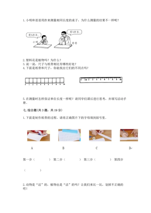 教科版一年级上册科学期末测试卷【黄金题型】.docx