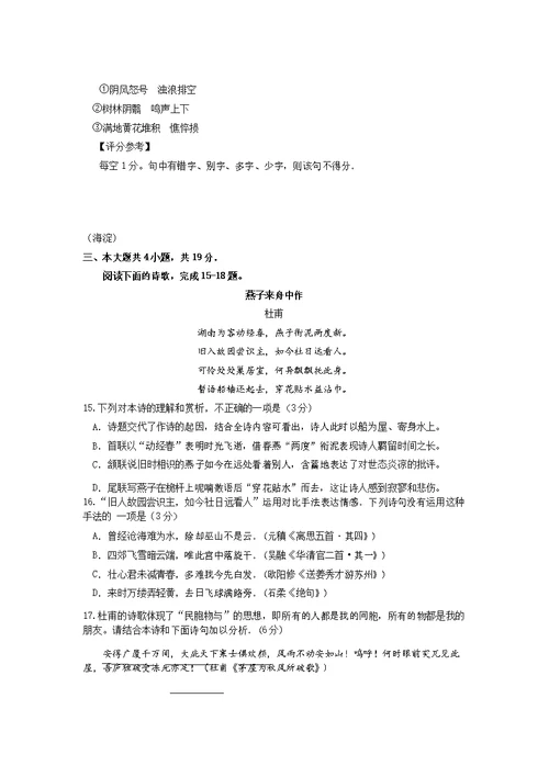 2018北京高三一模语文古诗词阅读汇编-教师版