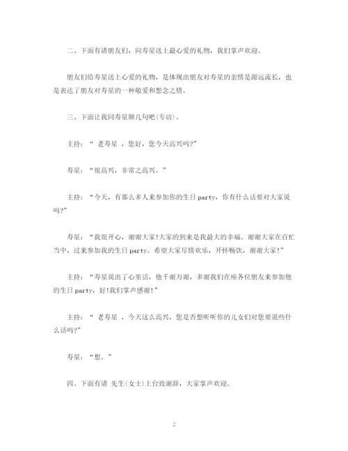 精编之生日宴会主持词范文3篇.docx