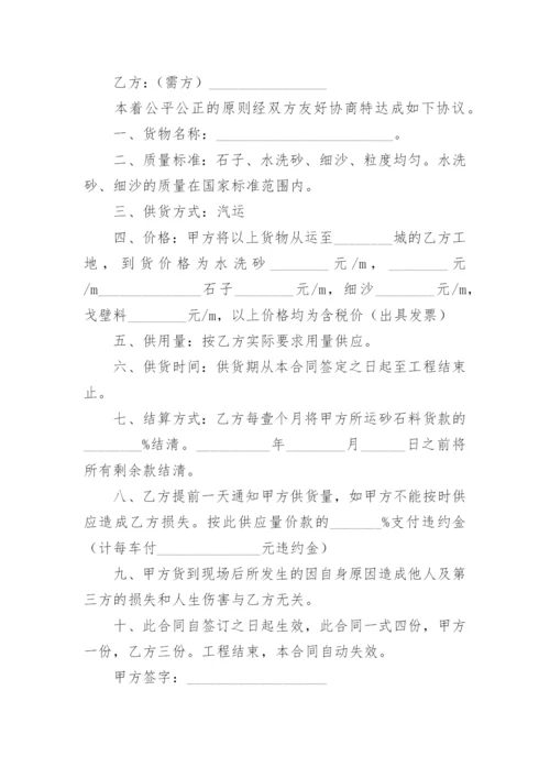 沙石采购合同范本完整版.docx