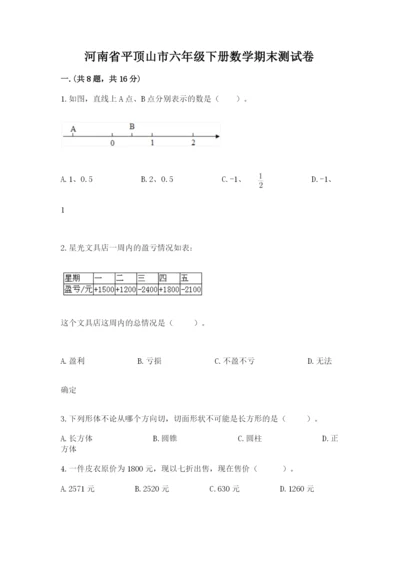 河南省平顶山市六年级下册数学期末测试卷（含答案）.docx