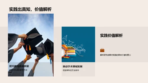 跨界探索：学科融合之旅