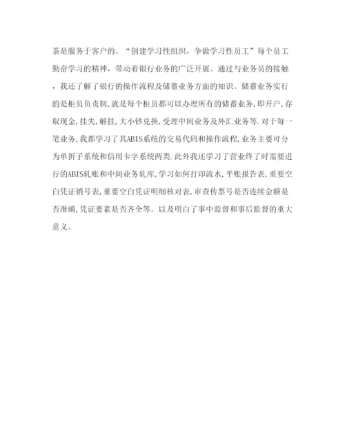 精编大学生金融专业银行实习报告范文.docx
