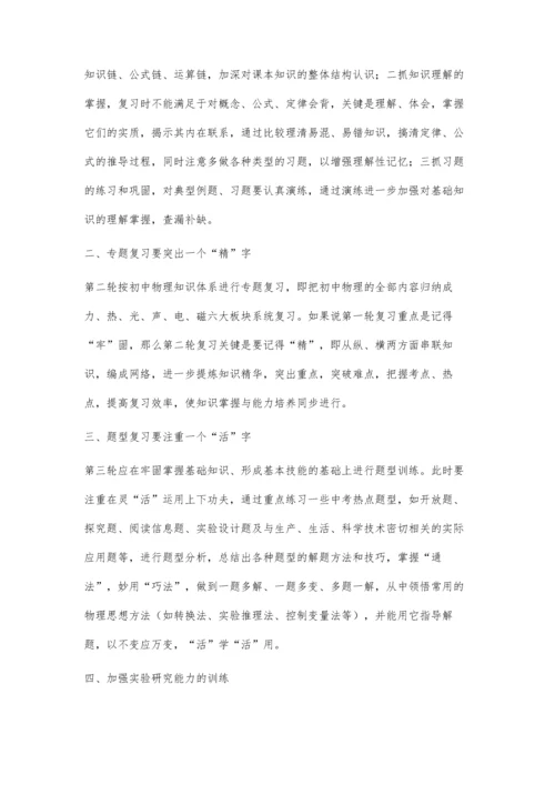 浅谈中考物理复习方法.docx