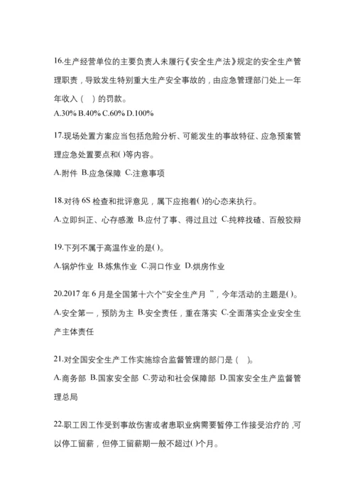 2023年度山东省“安全生产月”知识测试附答案.docx