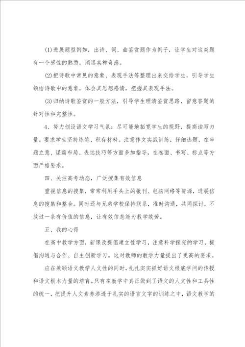关于语文教师期末工作总结范文集合5篇