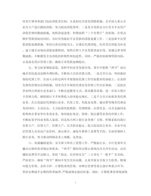 精编之金融会计工作计划范文3篇.docx