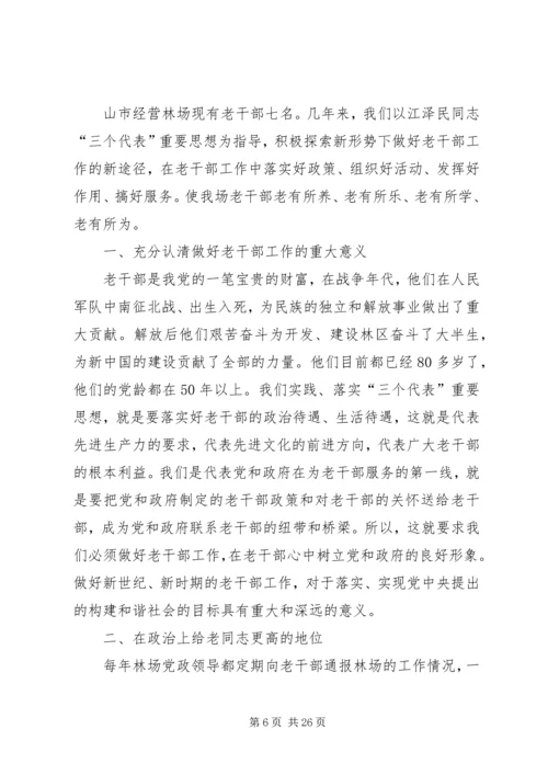 全心全意做好统计工作.docx