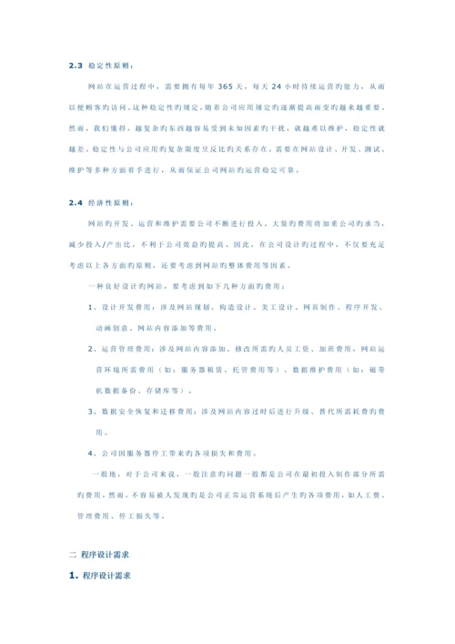 动漫天下网站建设专题方案.docx