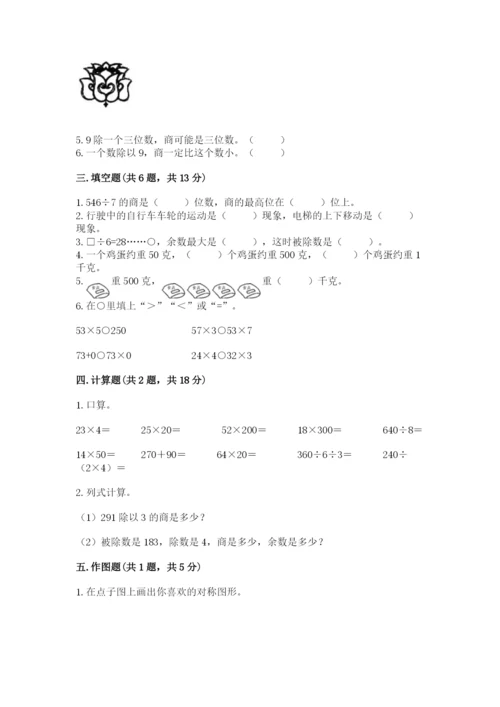 苏教版数学三年级上册期末测试卷（能力提升）word版.docx