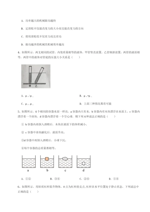 专题对点练习四川遂宁市第二中学校物理八年级下册期末考试定向练习试题（含详解）.docx