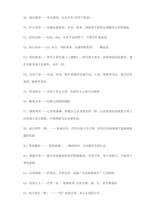 【成语专题】高考必备高频成语专题练习(大全).docx