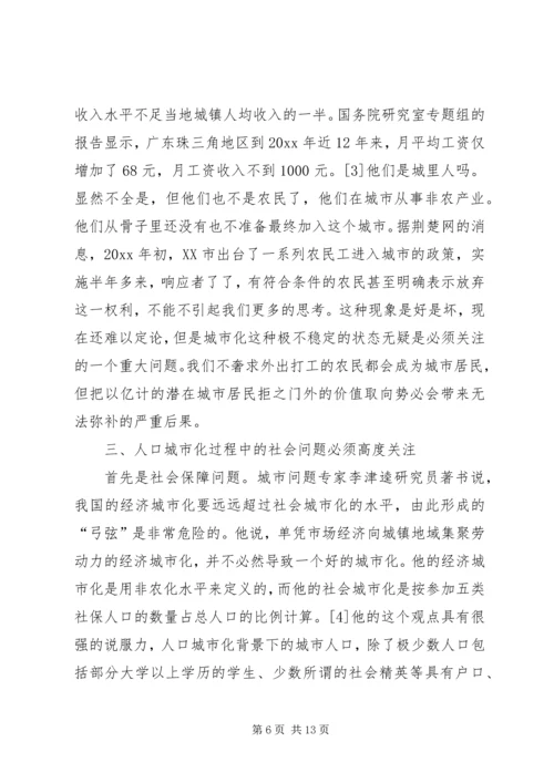 人口城市化现状调研报告.docx