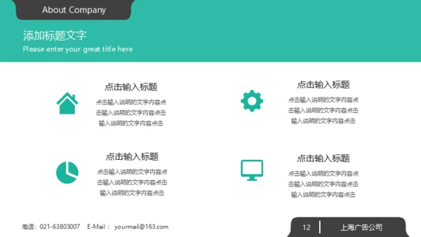 绿色系大气欧美商务风企业宣传通用PPT模板