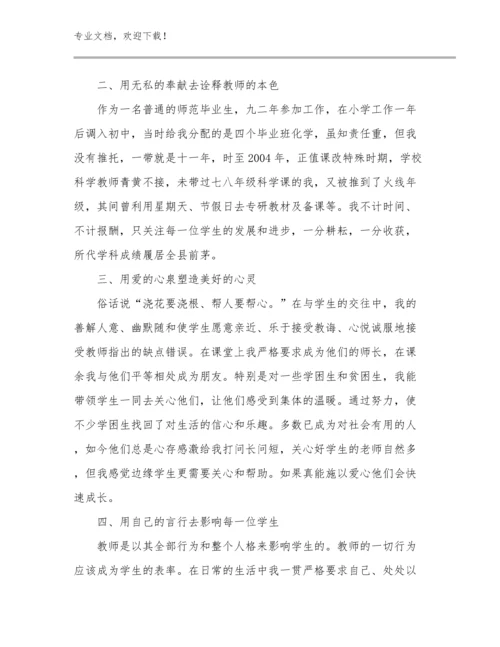 教师师德心得体会优选范文17篇文档选编.docx
