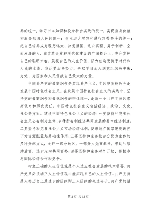 思想汇报党课培训_1.docx