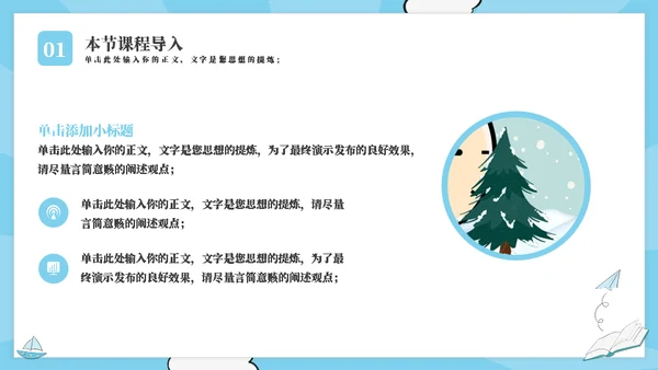 幼儿早教课程教育通用PPT模板