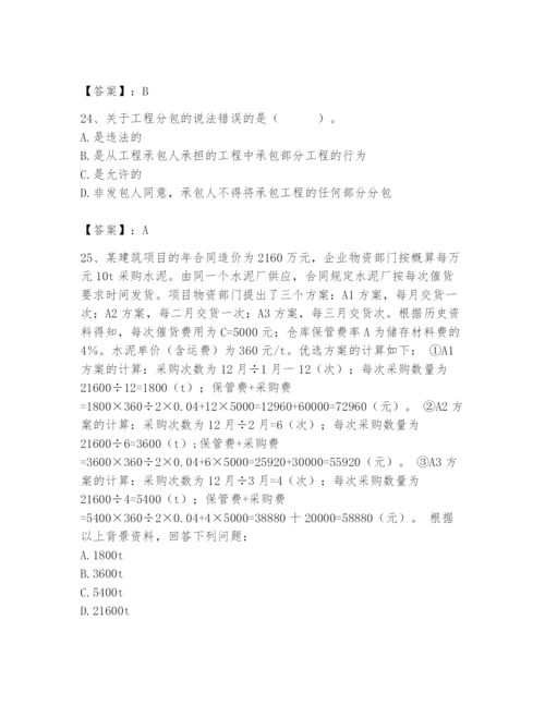 2024年材料员之材料员专业管理实务题库含答案（夺分金卷）.docx