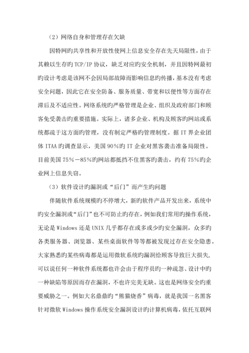 备案网络安全威胁处置制度.docx