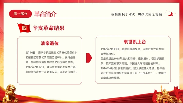 红色大气铭记历史振兴中华纪念辛亥革命PPT