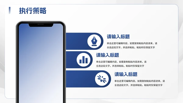 简约商务风运营投放计划PPT模板